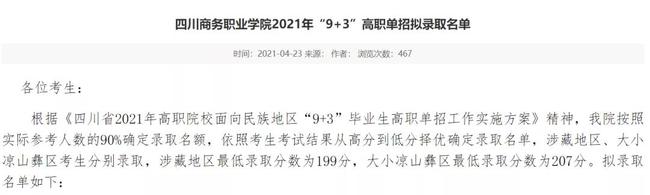 2021年四川“9+3”高職單招圓滿結束(圖8)
