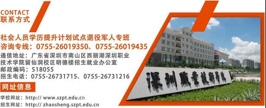 2021年深職院高職擴(kuò)招 | 社會(huì)人員學(xué)歷提升計(jì)劃試點(diǎn)（退役軍人專(zhuān)班）招生簡(jiǎn)章(圖3)