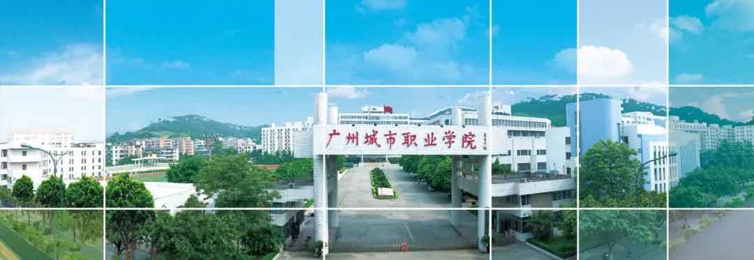 2021年廣州城市職業(yè)學(xué)院高職擴(kuò)招專項(xiàng)行動(dòng)招生簡章(圖2)