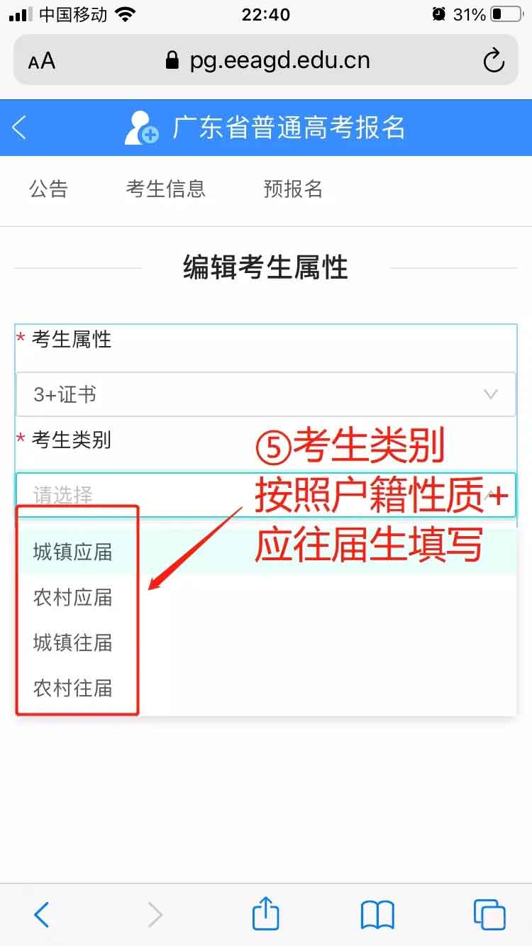 高職高考（3+證書）考生網上注冊賬號流程(圖7)